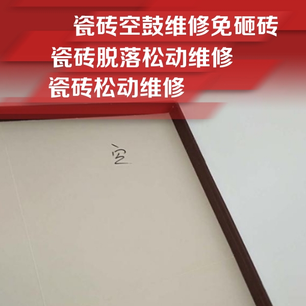 天水市瓷砖空鼓维修公司分享卫生间墙面瓷砖空鼓