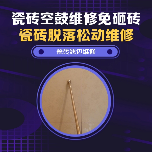 天水市瓷砖空鼓维修公司分享瓷砖胶的施工厚度对瓷砖空鼓有哪些影响