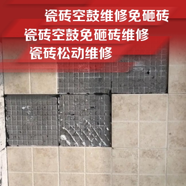 天水市瓷砖空鼓维修公司分享地砖空鼓维修的知识
