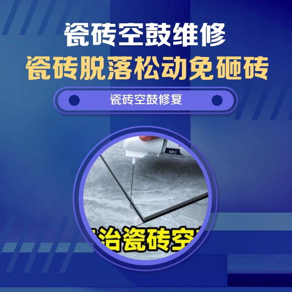 天水市瓷砖空鼓维修公司分享卫生间瓷砖翘边维修的方法